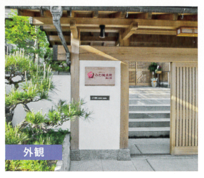 大阪府富田林市にあるみわ鍼灸院の外観